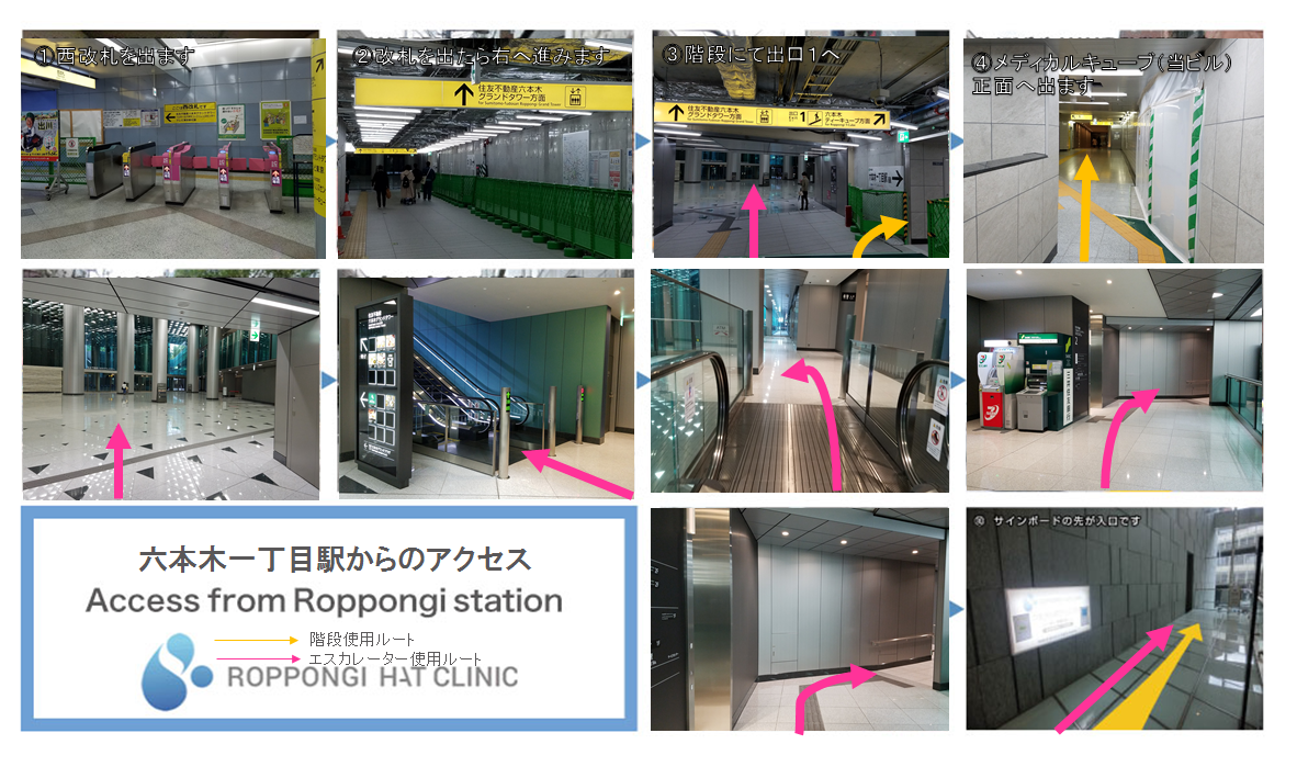 六本木一丁目駅からのアクセス (Access from Roppongi 1-chome station) 